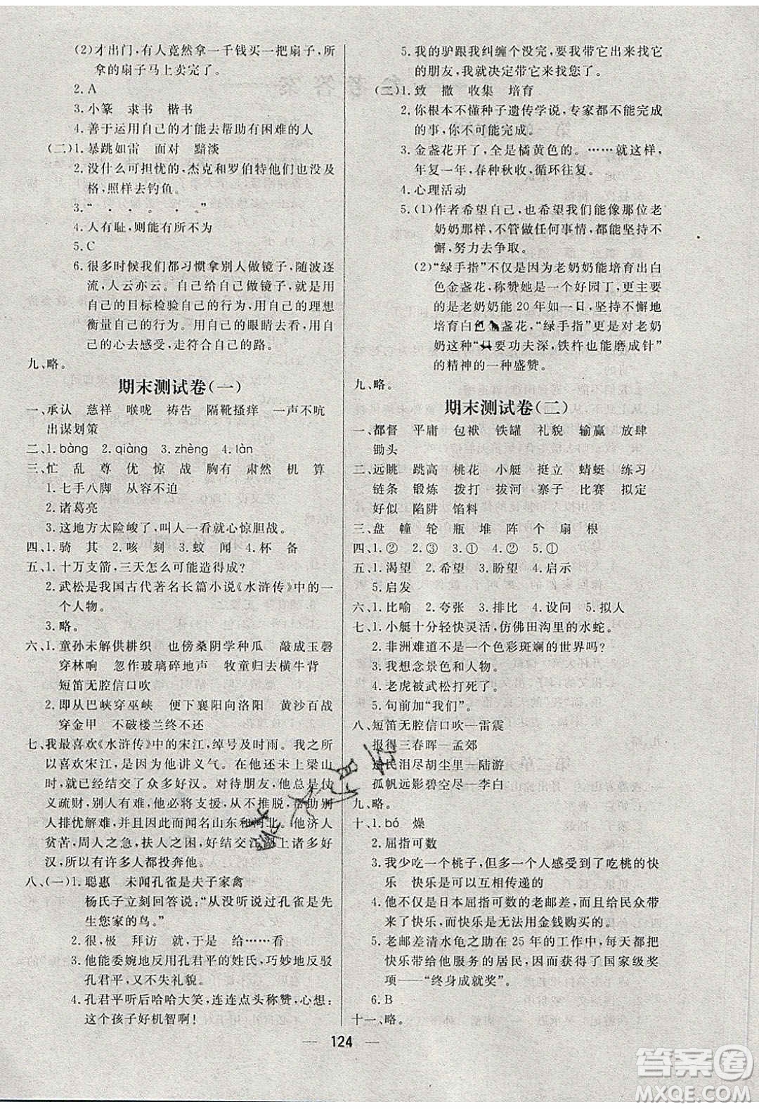 2020春快樂小博士鞏固與提高五年級(jí)語文下冊(cè)人教版答案