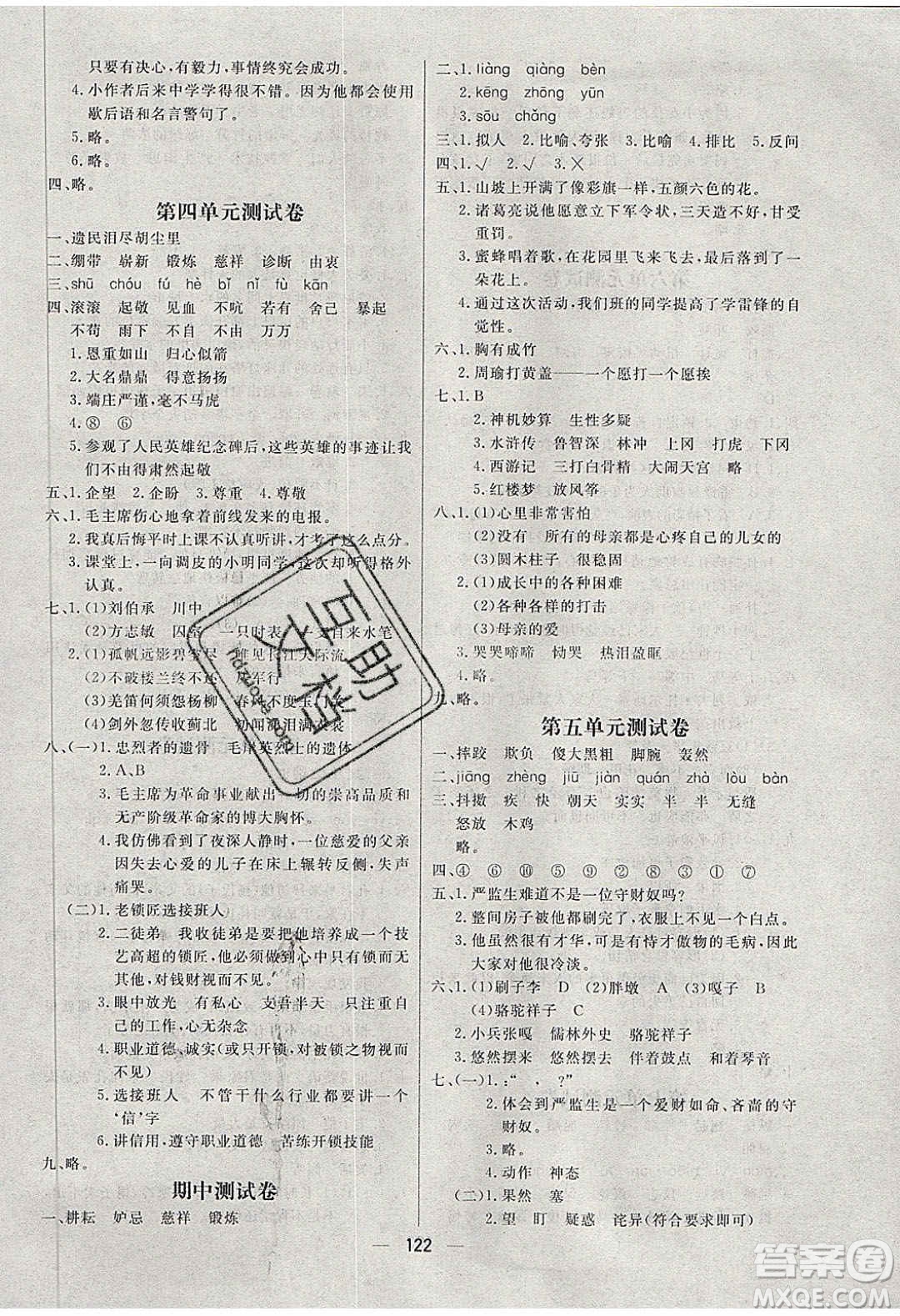 2020春快樂小博士鞏固與提高五年級(jí)語文下冊(cè)人教版答案
