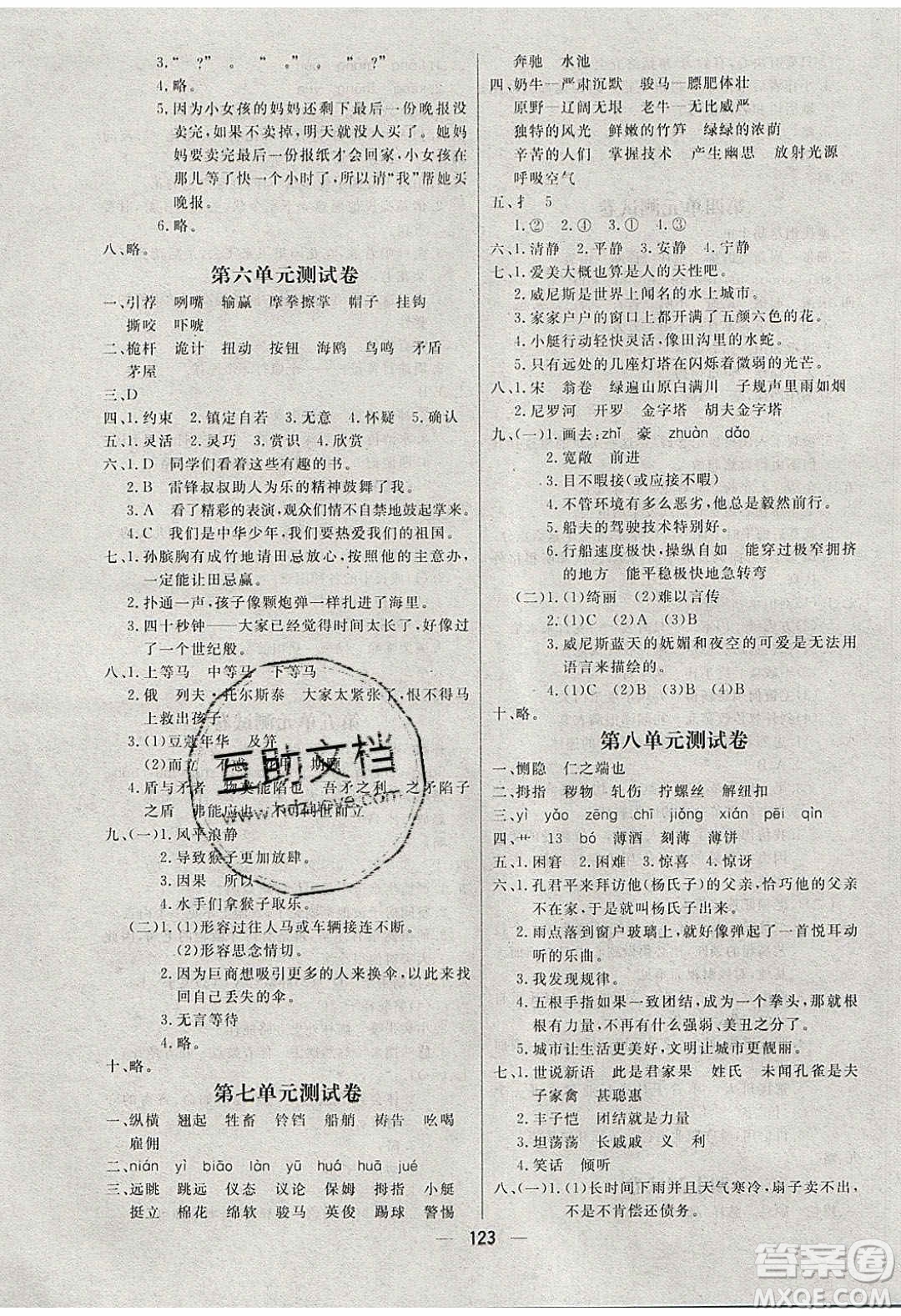 2020春快樂小博士鞏固與提高五年級(jí)語文下冊(cè)人教版答案