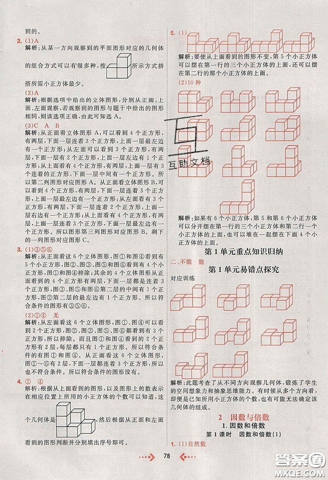 2020春快樂(lè)小博士鞏固與提高五年級(jí)數(shù)學(xué)下冊(cè)人教版答案