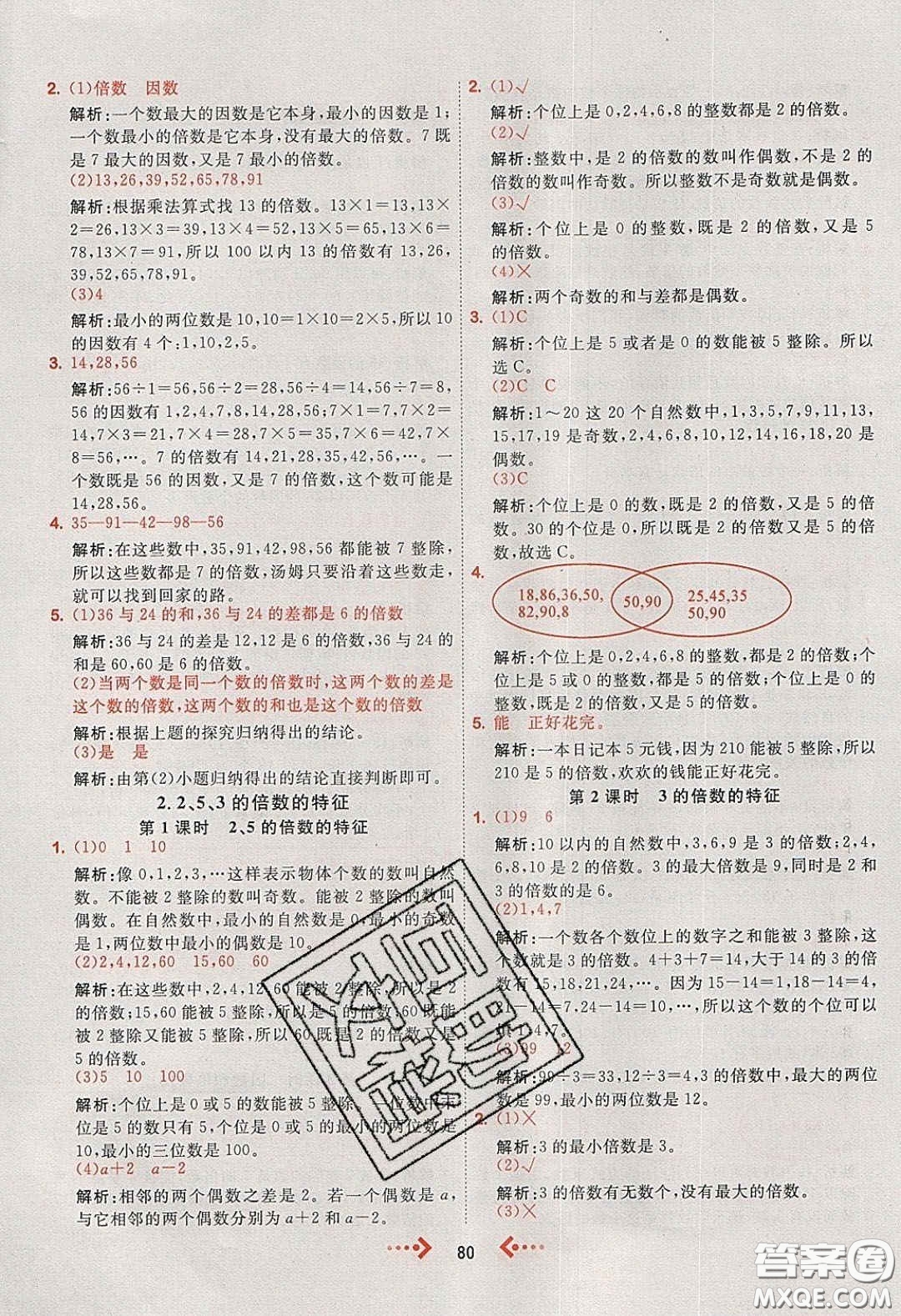 2020春快樂(lè)小博士鞏固與提高五年級(jí)數(shù)學(xué)下冊(cè)人教版答案