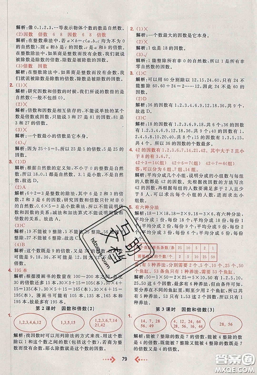 2020春快樂(lè)小博士鞏固與提高五年級(jí)數(shù)學(xué)下冊(cè)人教版答案
