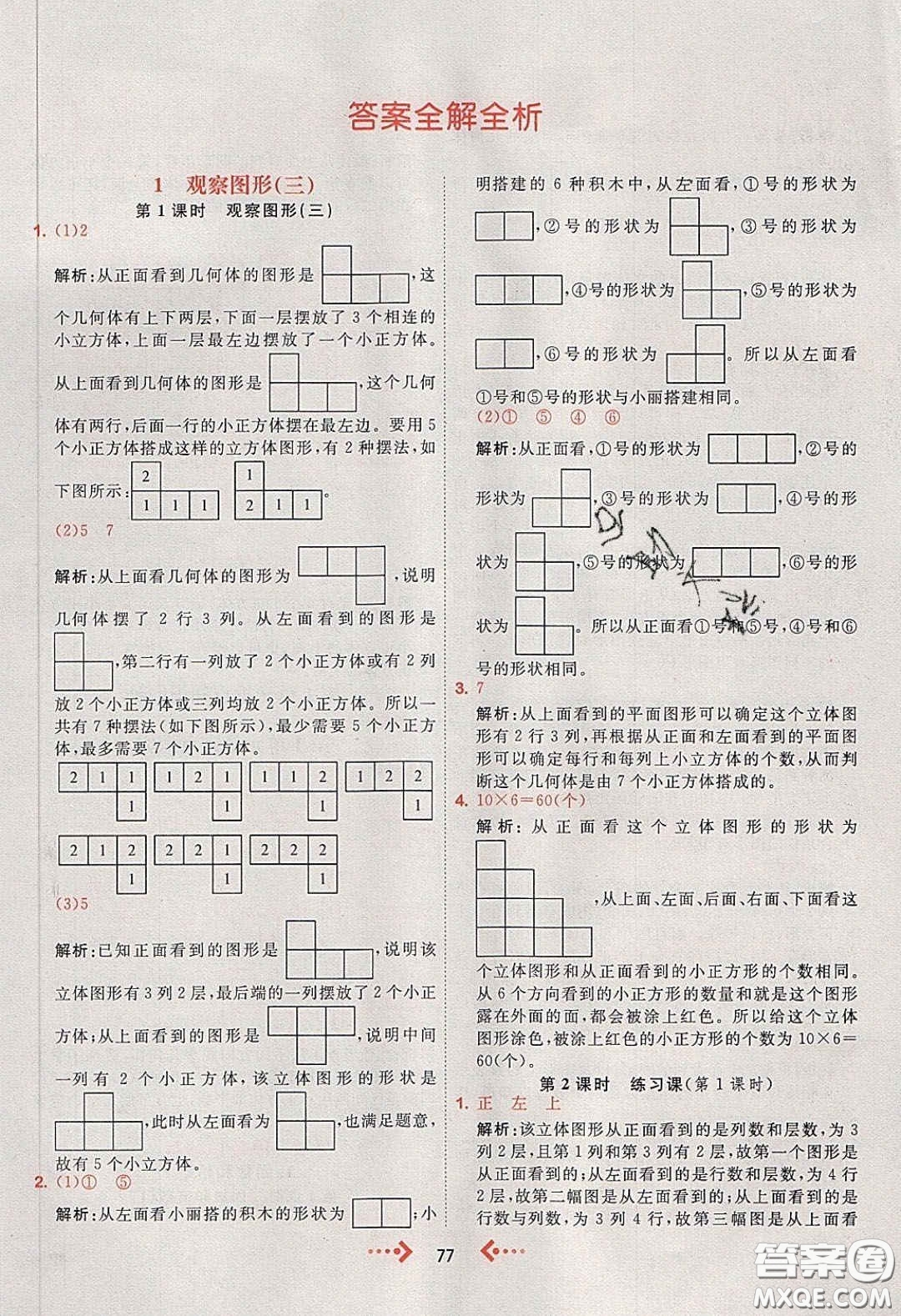 2020春快樂(lè)小博士鞏固與提高五年級(jí)數(shù)學(xué)下冊(cè)人教版答案