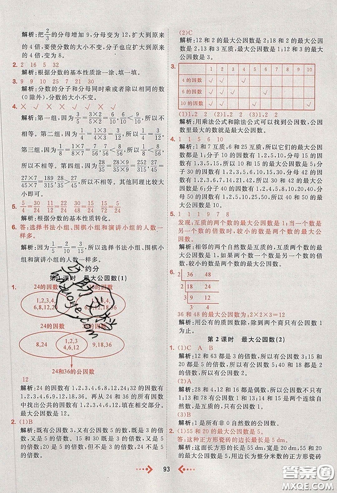 2020春快樂(lè)小博士鞏固與提高五年級(jí)數(shù)學(xué)下冊(cè)人教版答案