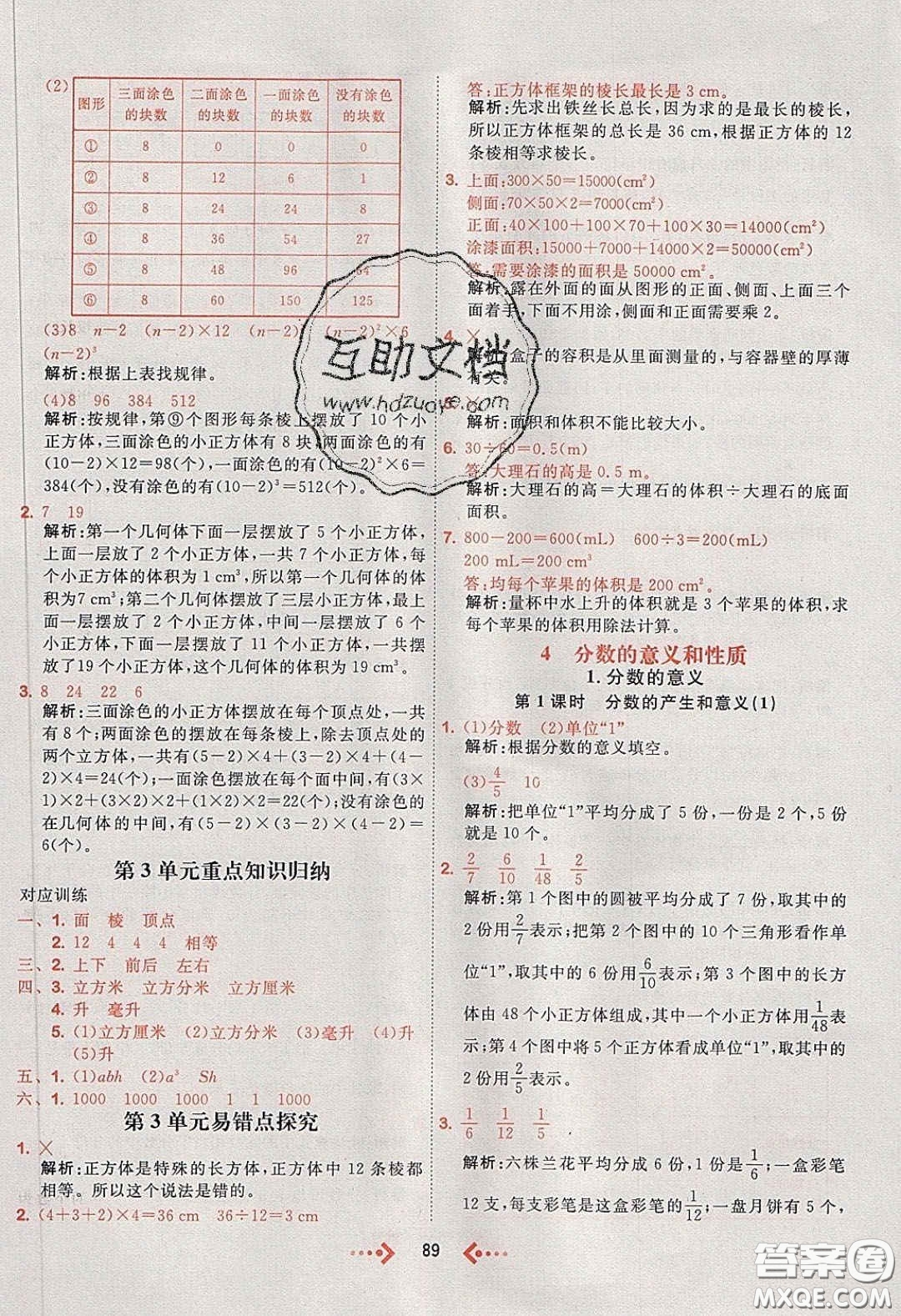 2020春快樂(lè)小博士鞏固與提高五年級(jí)數(shù)學(xué)下冊(cè)人教版答案