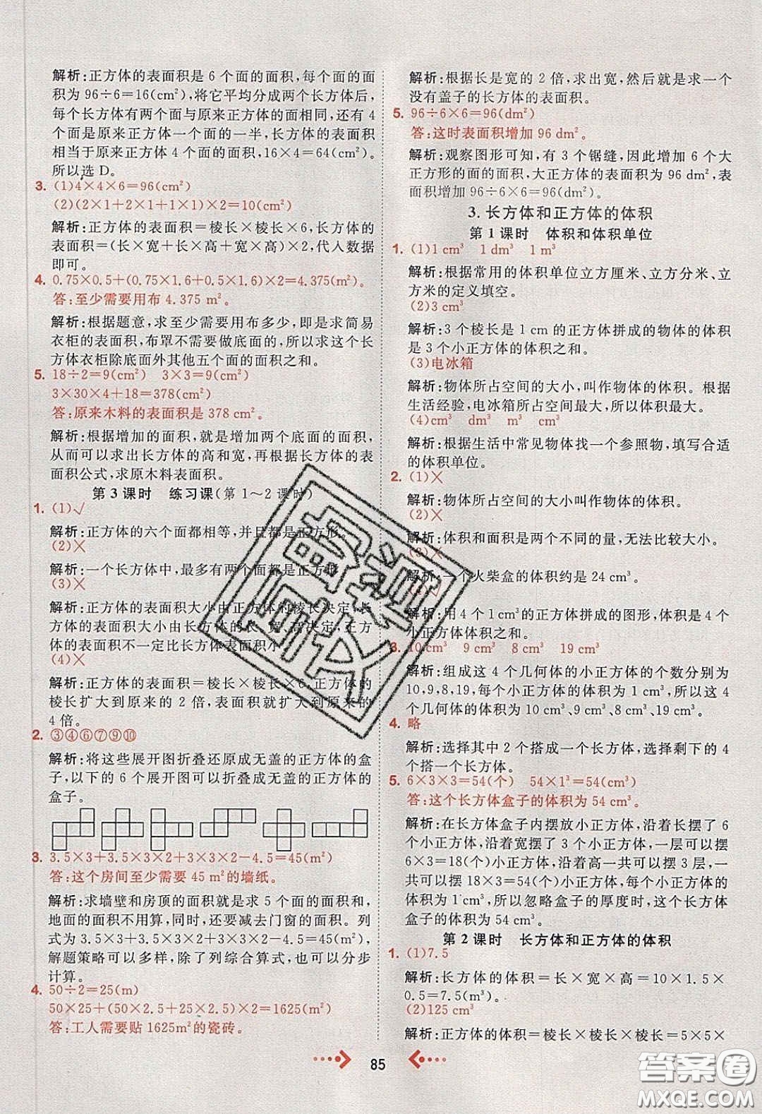 2020春快樂(lè)小博士鞏固與提高五年級(jí)數(shù)學(xué)下冊(cè)人教版答案