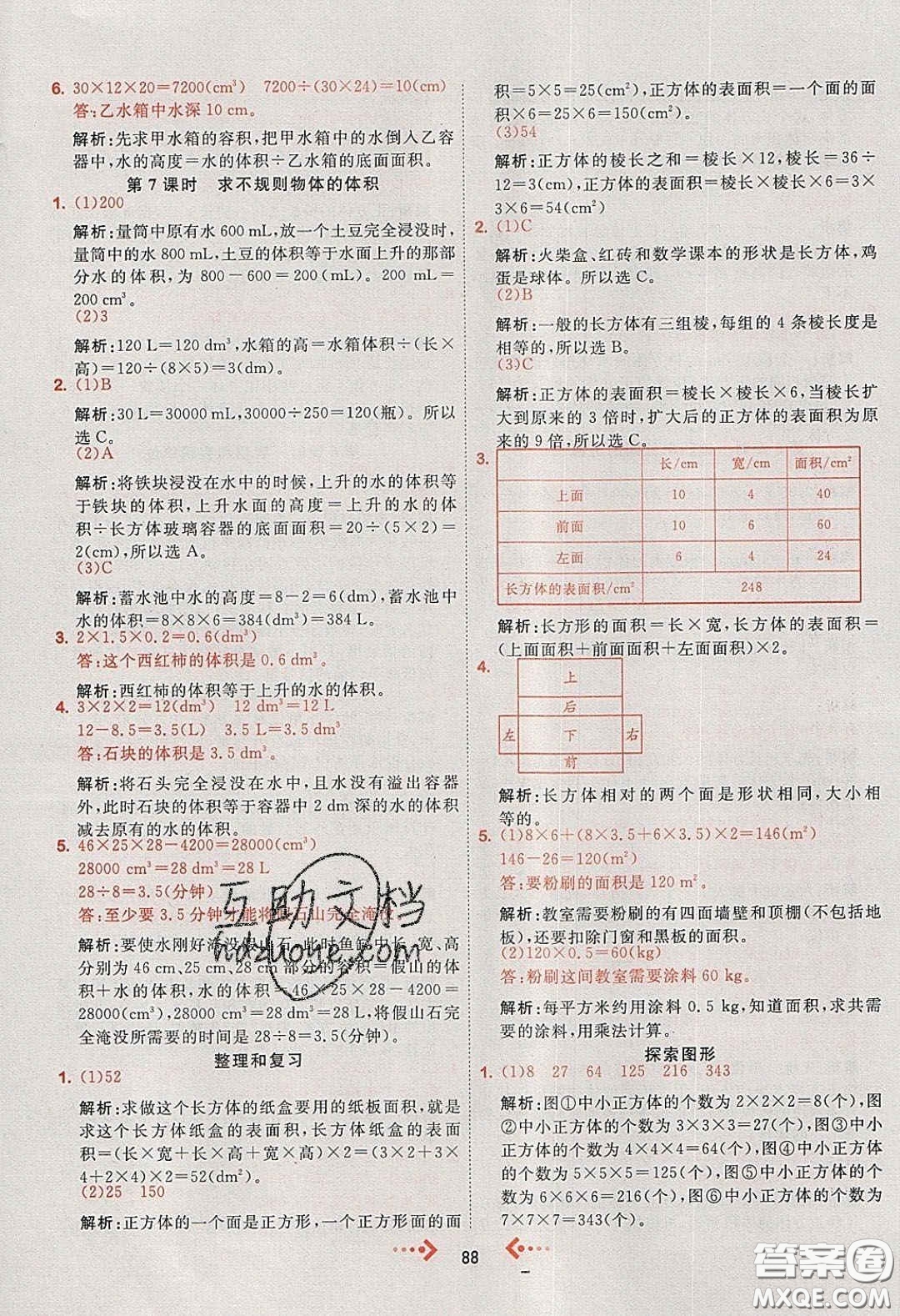2020春快樂(lè)小博士鞏固與提高五年級(jí)數(shù)學(xué)下冊(cè)人教版答案