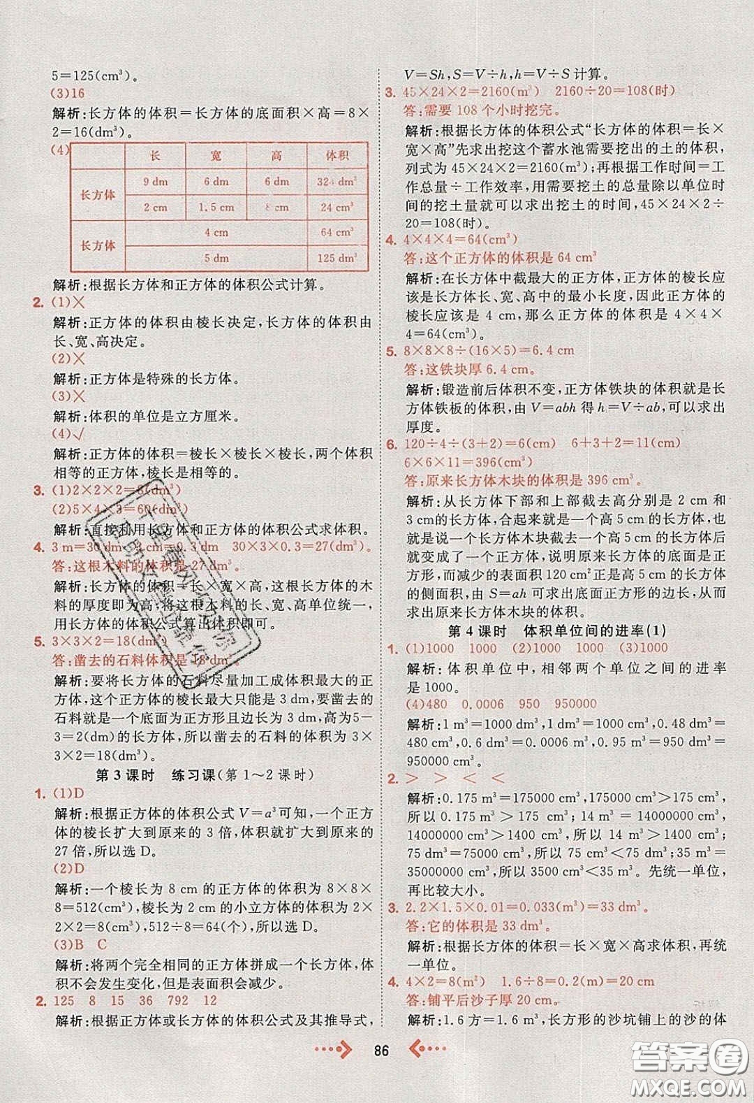 2020春快樂(lè)小博士鞏固與提高五年級(jí)數(shù)學(xué)下冊(cè)人教版答案