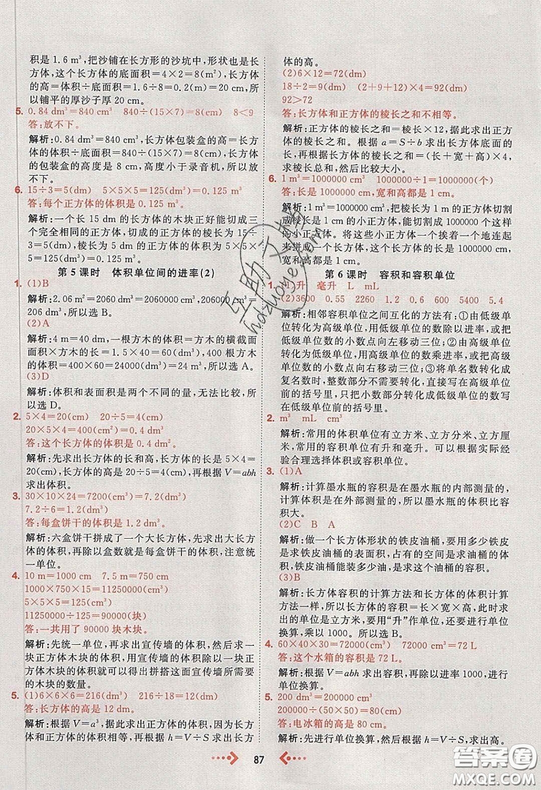 2020春快樂(lè)小博士鞏固與提高五年級(jí)數(shù)學(xué)下冊(cè)人教版答案