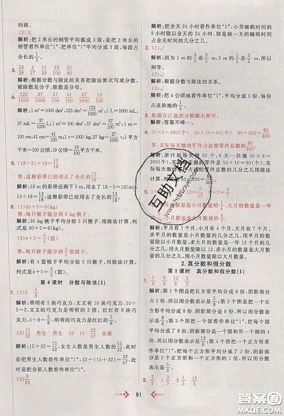 2020春快樂(lè)小博士鞏固與提高五年級(jí)數(shù)學(xué)下冊(cè)人教版答案