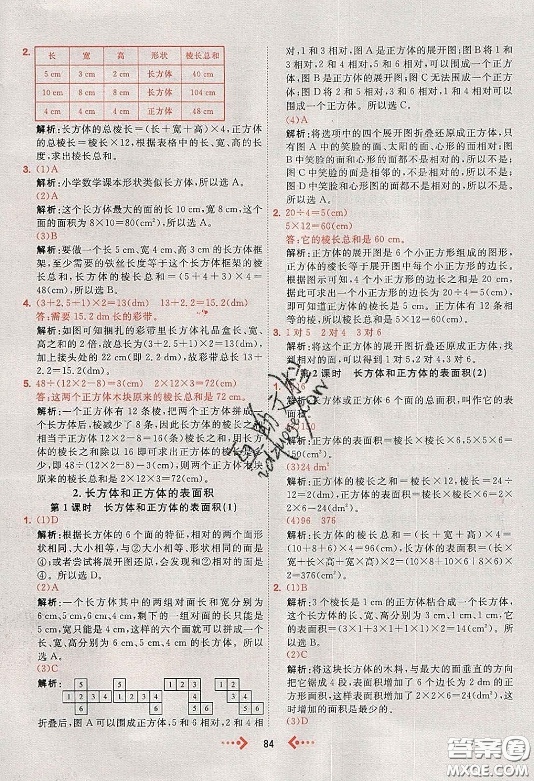 2020春快樂(lè)小博士鞏固與提高五年級(jí)數(shù)學(xué)下冊(cè)人教版答案