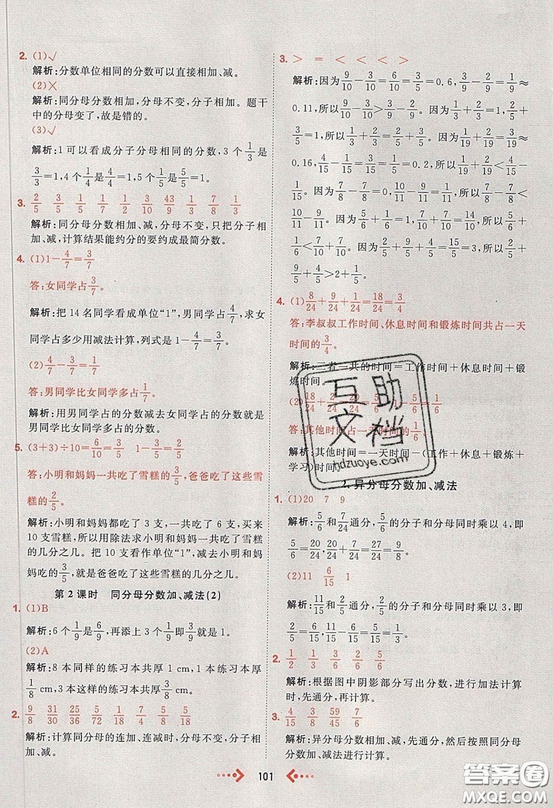 2020春快樂(lè)小博士鞏固與提高五年級(jí)數(shù)學(xué)下冊(cè)人教版答案