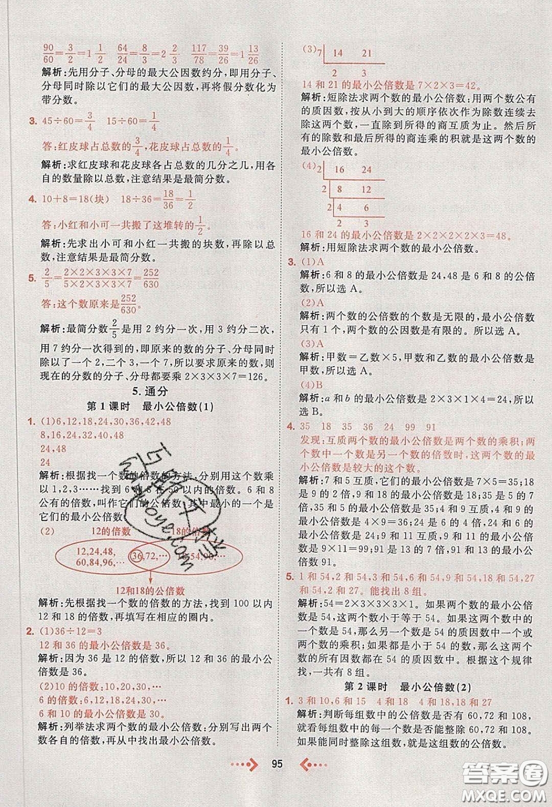 2020春快樂(lè)小博士鞏固與提高五年級(jí)數(shù)學(xué)下冊(cè)人教版答案
