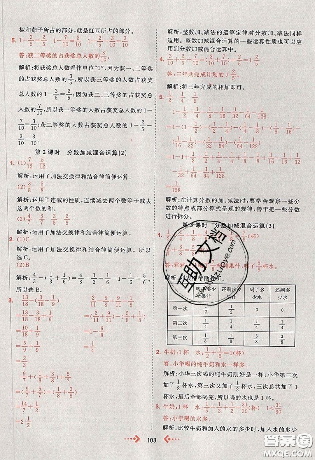 2020春快樂(lè)小博士鞏固與提高五年級(jí)數(shù)學(xué)下冊(cè)人教版答案