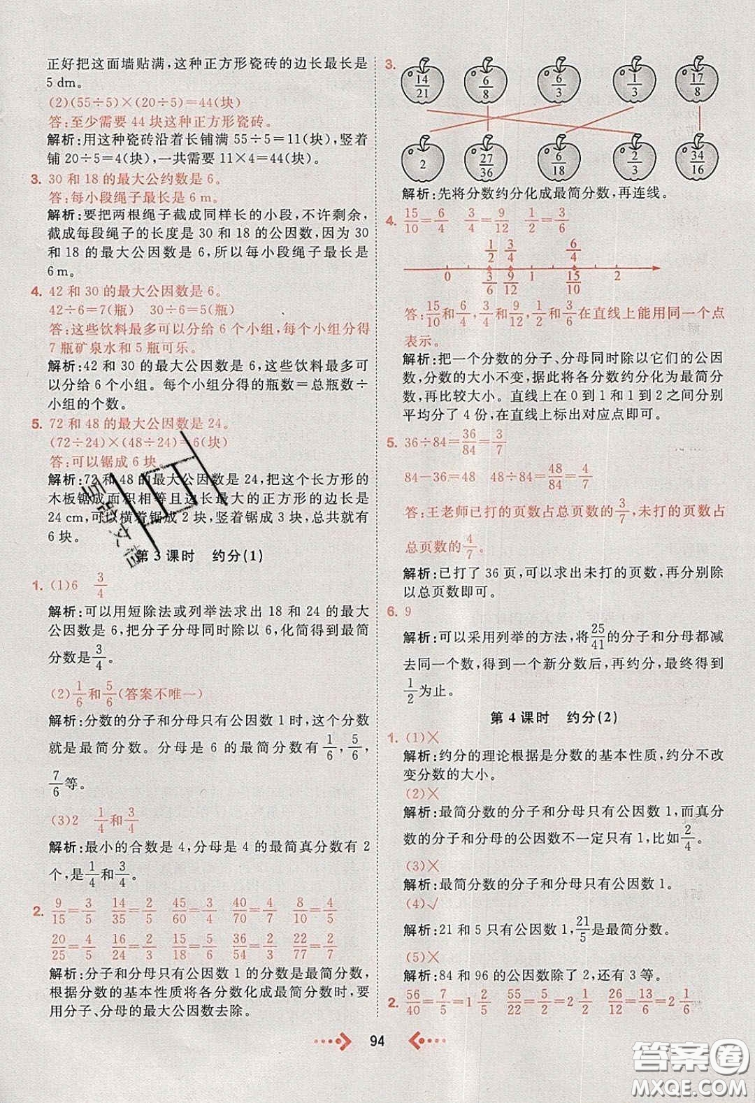 2020春快樂(lè)小博士鞏固與提高五年級(jí)數(shù)學(xué)下冊(cè)人教版答案