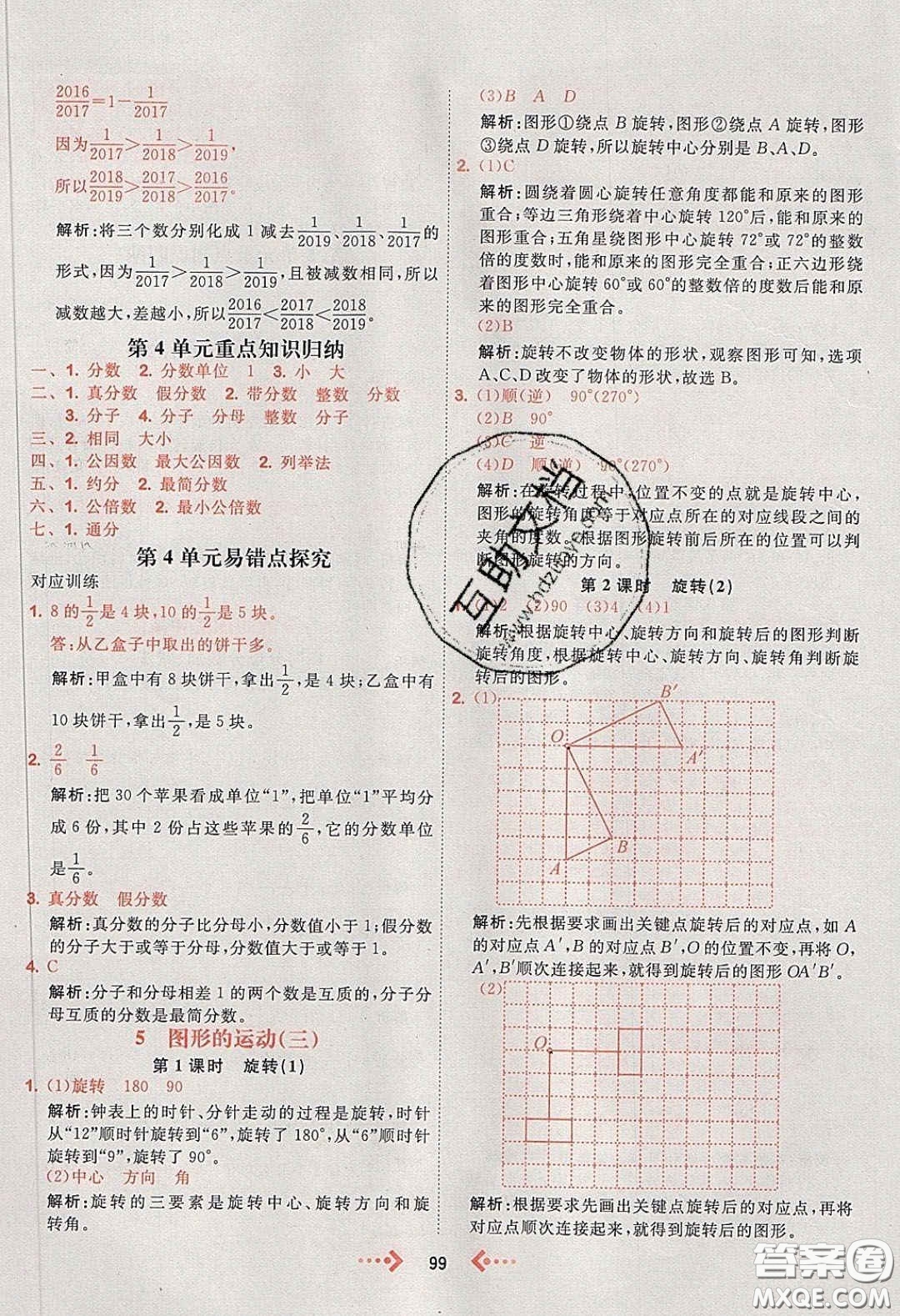 2020春快樂(lè)小博士鞏固與提高五年級(jí)數(shù)學(xué)下冊(cè)人教版答案