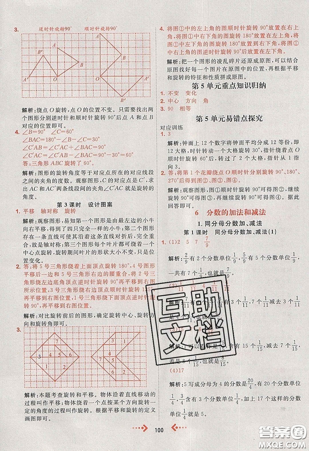 2020春快樂(lè)小博士鞏固與提高五年級(jí)數(shù)學(xué)下冊(cè)人教版答案
