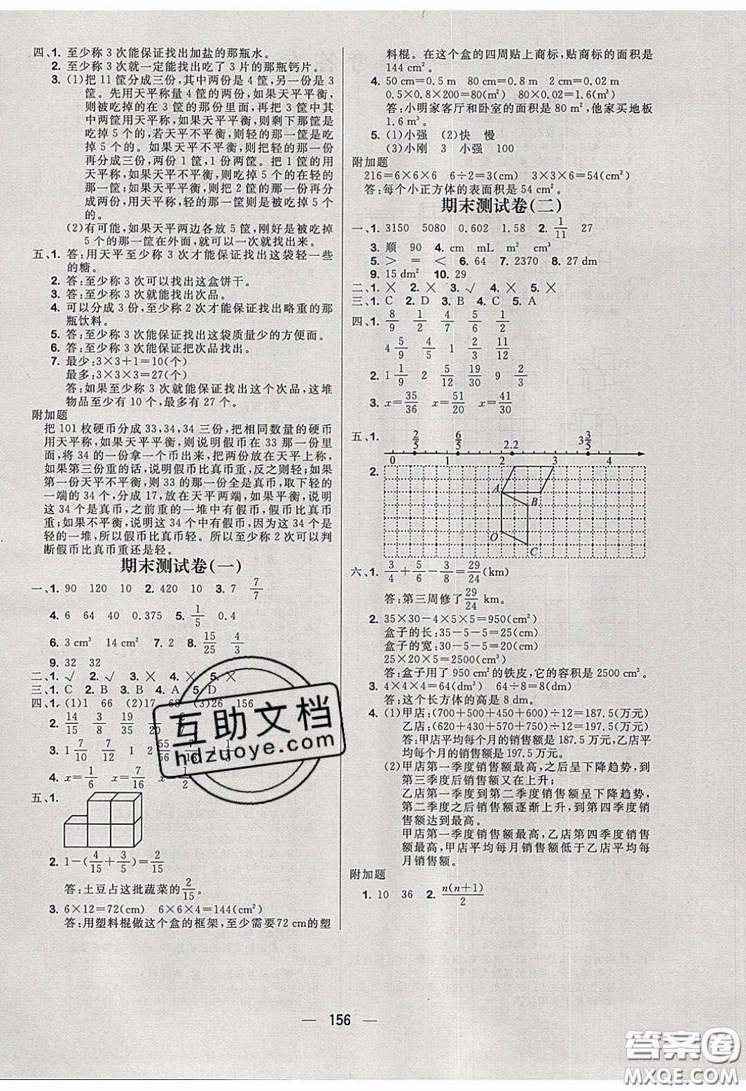 2020春快樂(lè)小博士鞏固與提高五年級(jí)數(shù)學(xué)下冊(cè)人教版答案