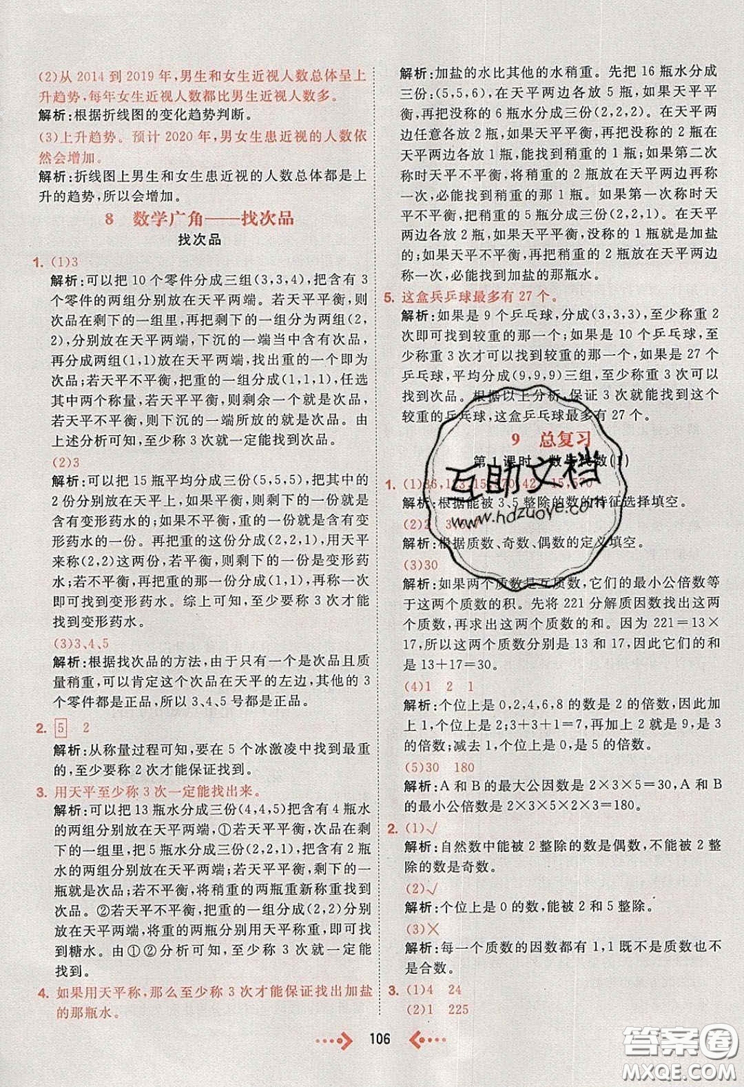 2020春快樂(lè)小博士鞏固與提高五年級(jí)數(shù)學(xué)下冊(cè)人教版答案