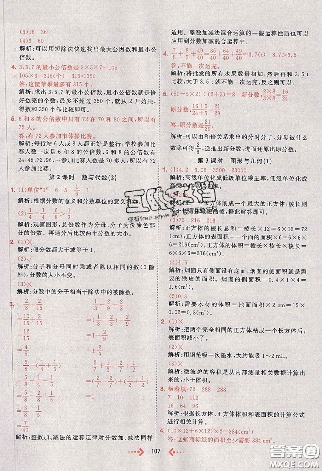 2020春快樂(lè)小博士鞏固與提高五年級(jí)數(shù)學(xué)下冊(cè)人教版答案