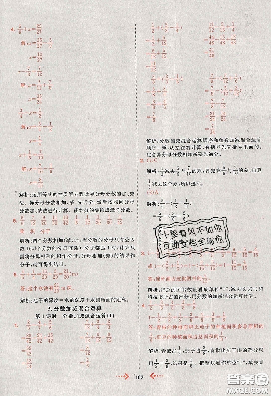 2020春快樂(lè)小博士鞏固與提高五年級(jí)數(shù)學(xué)下冊(cè)人教版答案