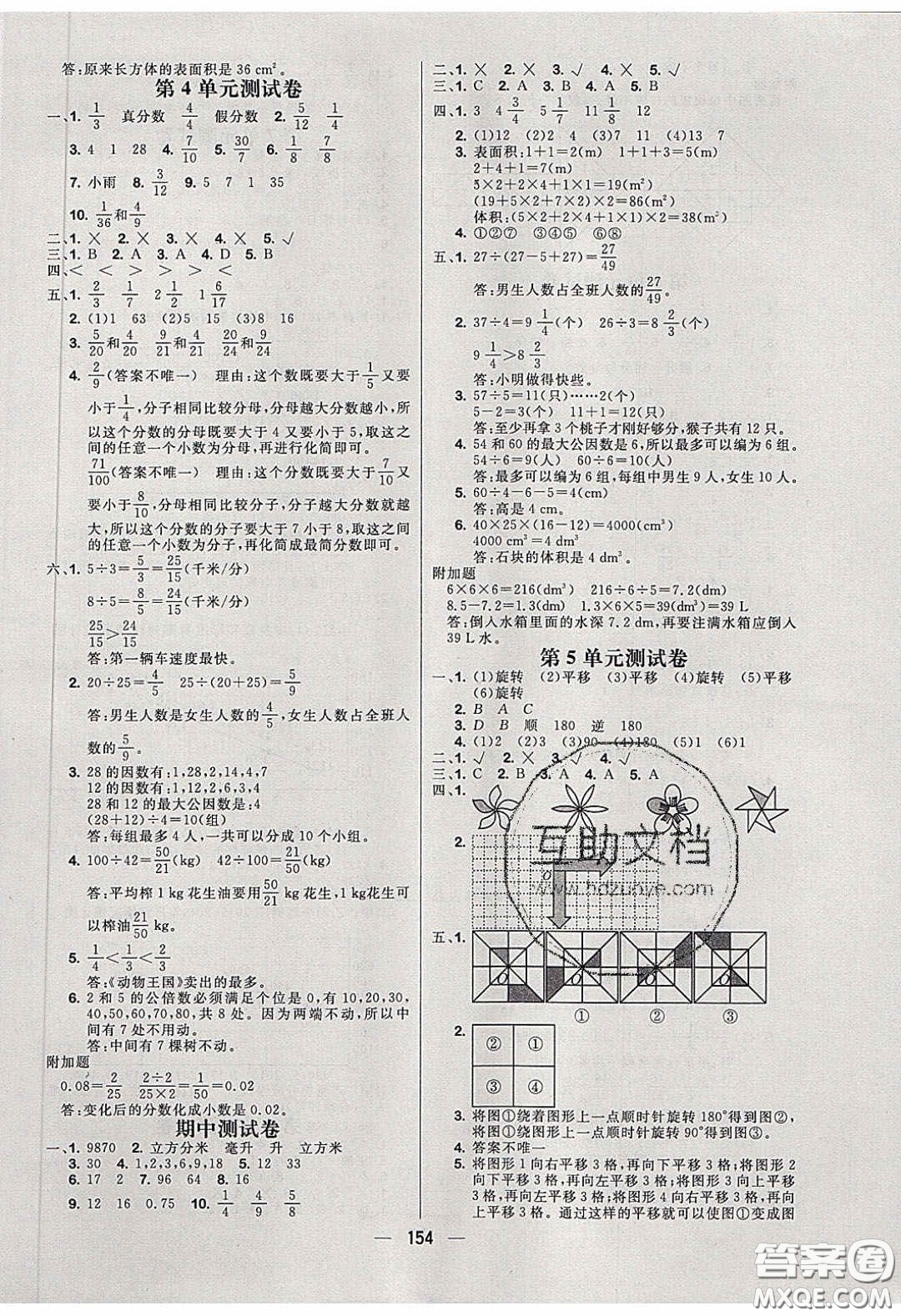 2020春快樂(lè)小博士鞏固與提高五年級(jí)數(shù)學(xué)下冊(cè)人教版答案