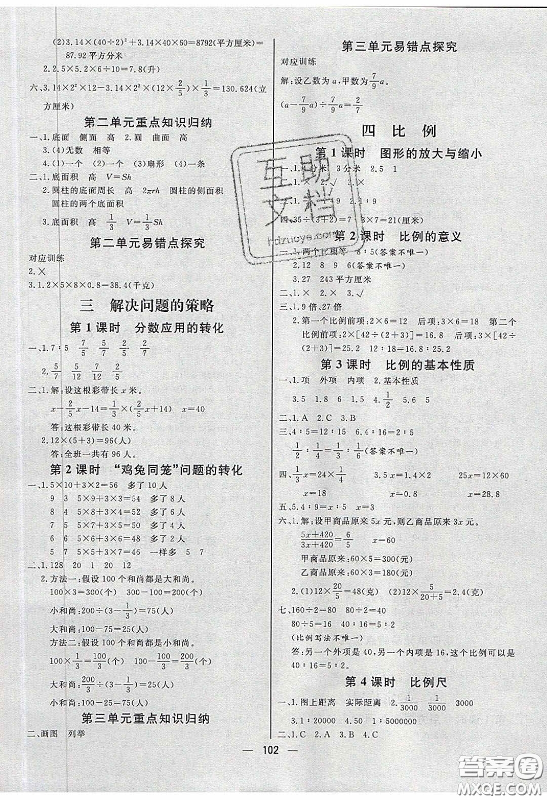 2020春快樂小博士鞏固與提高六年級(jí)數(shù)學(xué)下冊(cè)蘇教版答案