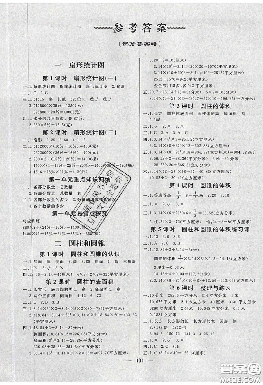 2020春快樂小博士鞏固與提高六年級(jí)數(shù)學(xué)下冊(cè)蘇教版答案