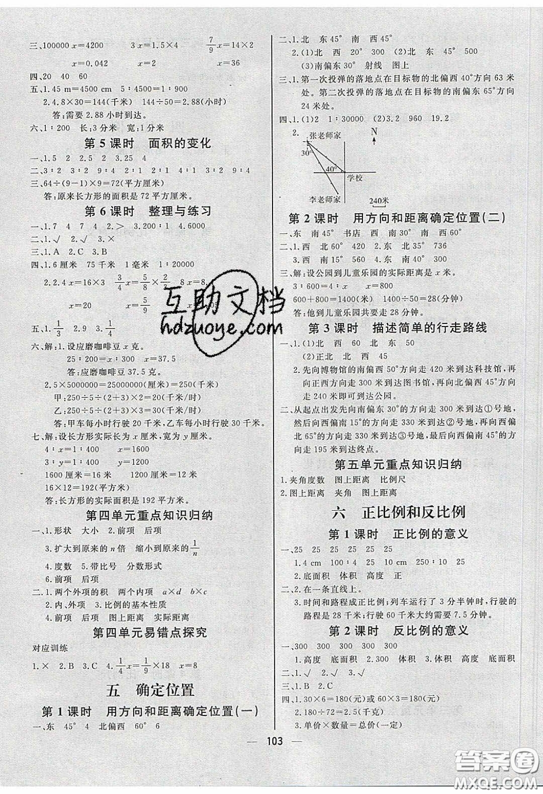 2020春快樂小博士鞏固與提高六年級(jí)數(shù)學(xué)下冊(cè)蘇教版答案
