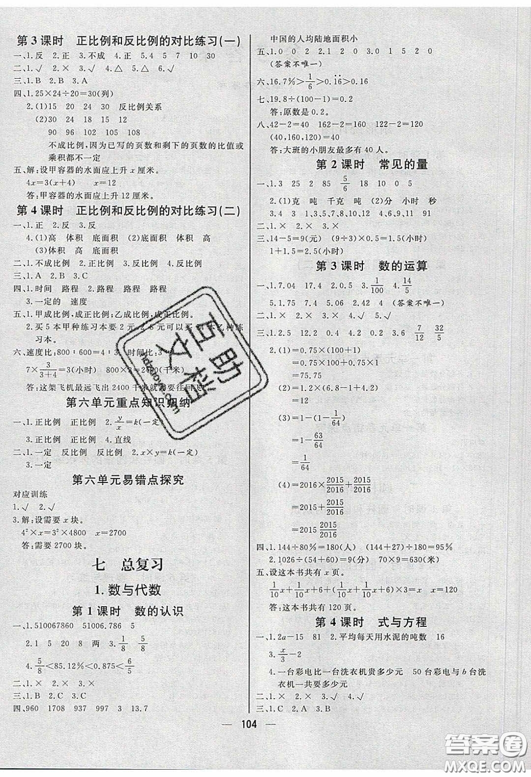 2020春快樂小博士鞏固與提高六年級(jí)數(shù)學(xué)下冊(cè)蘇教版答案