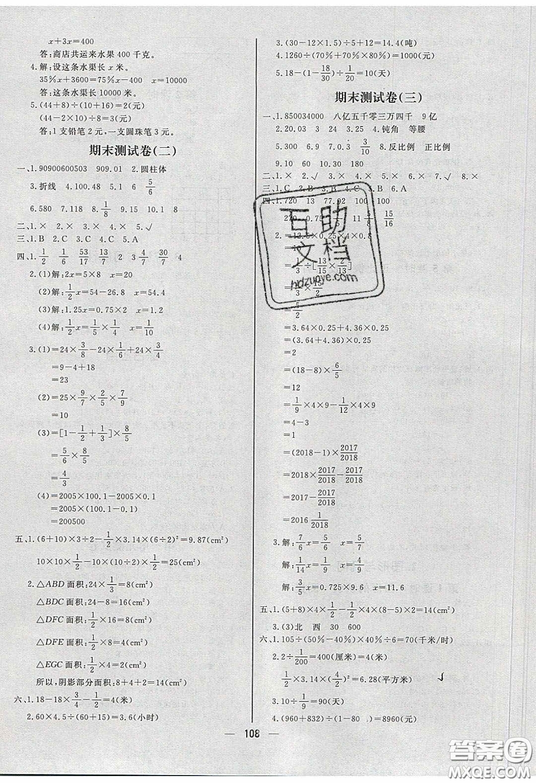 2020春快樂小博士鞏固與提高六年級(jí)數(shù)學(xué)下冊(cè)蘇教版答案
