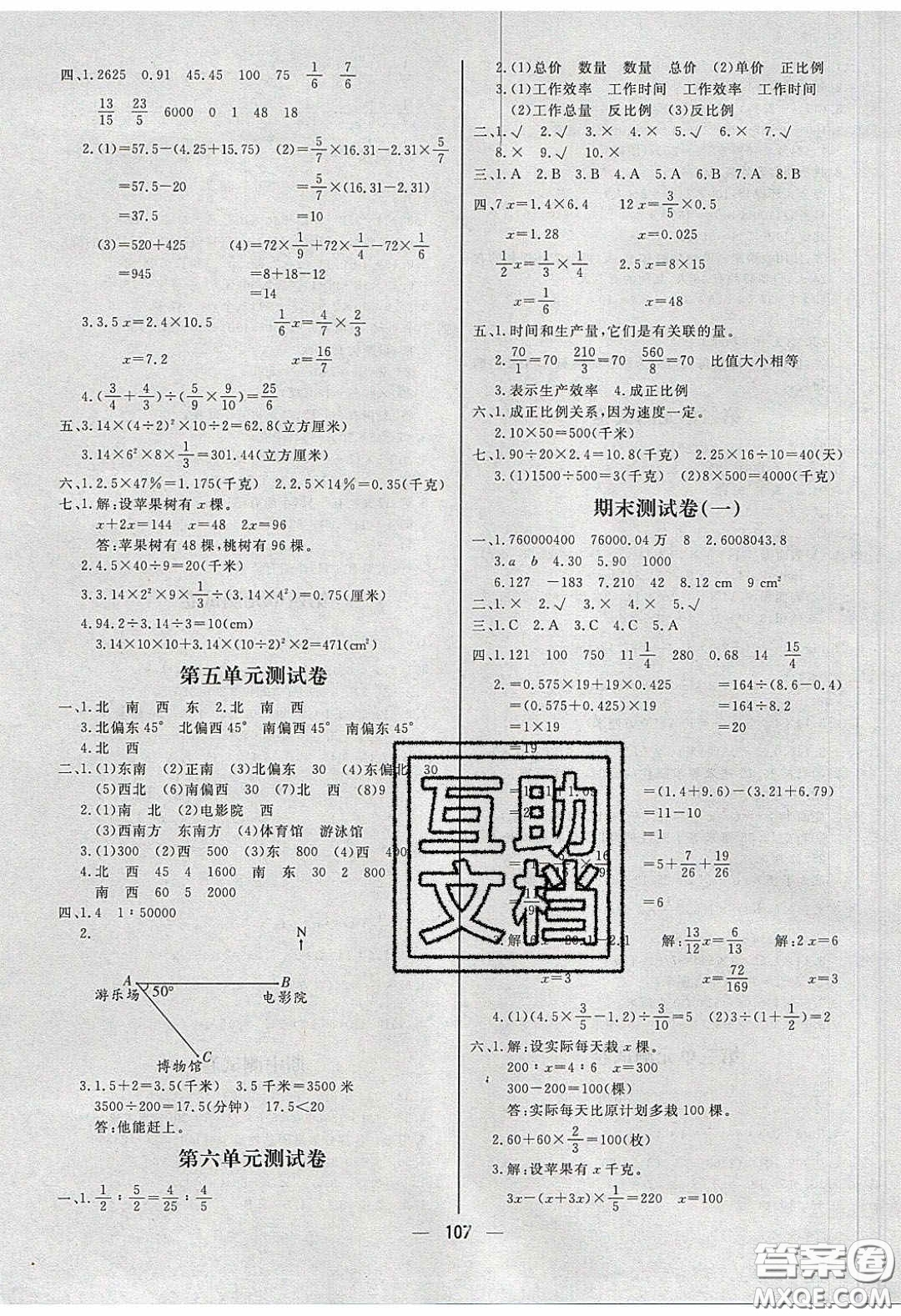 2020春快樂小博士鞏固與提高六年級(jí)數(shù)學(xué)下冊(cè)蘇教版答案