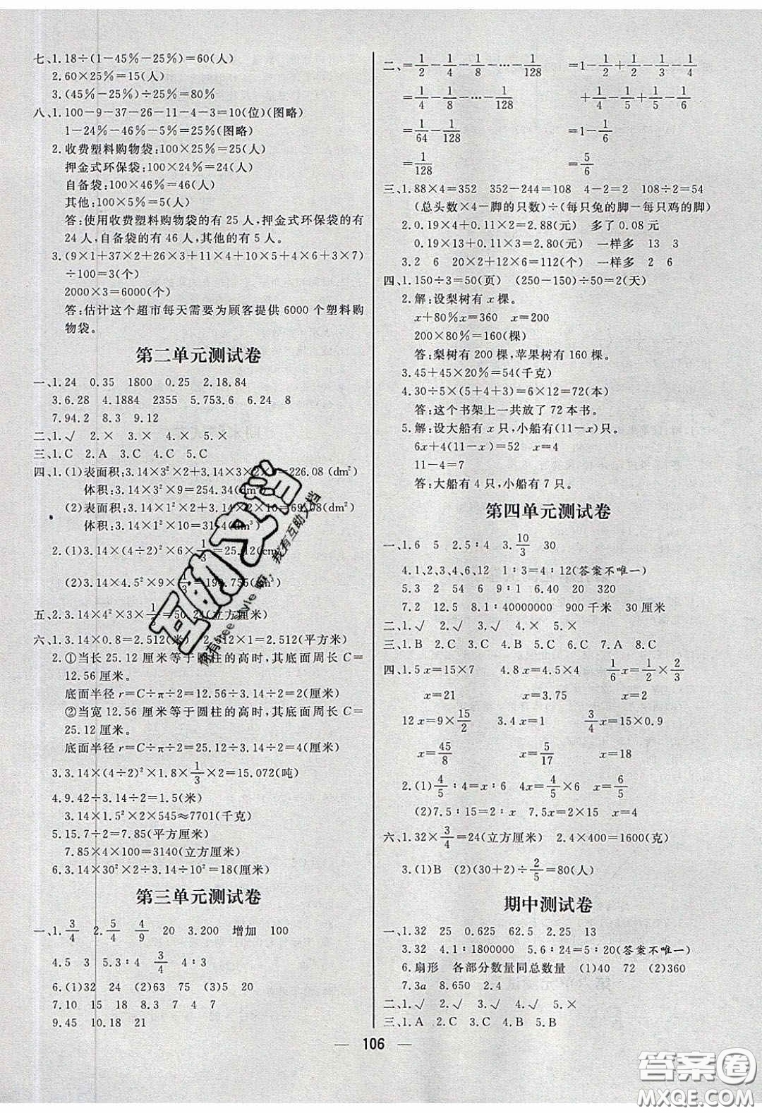 2020春快樂小博士鞏固與提高六年級(jí)數(shù)學(xué)下冊(cè)蘇教版答案