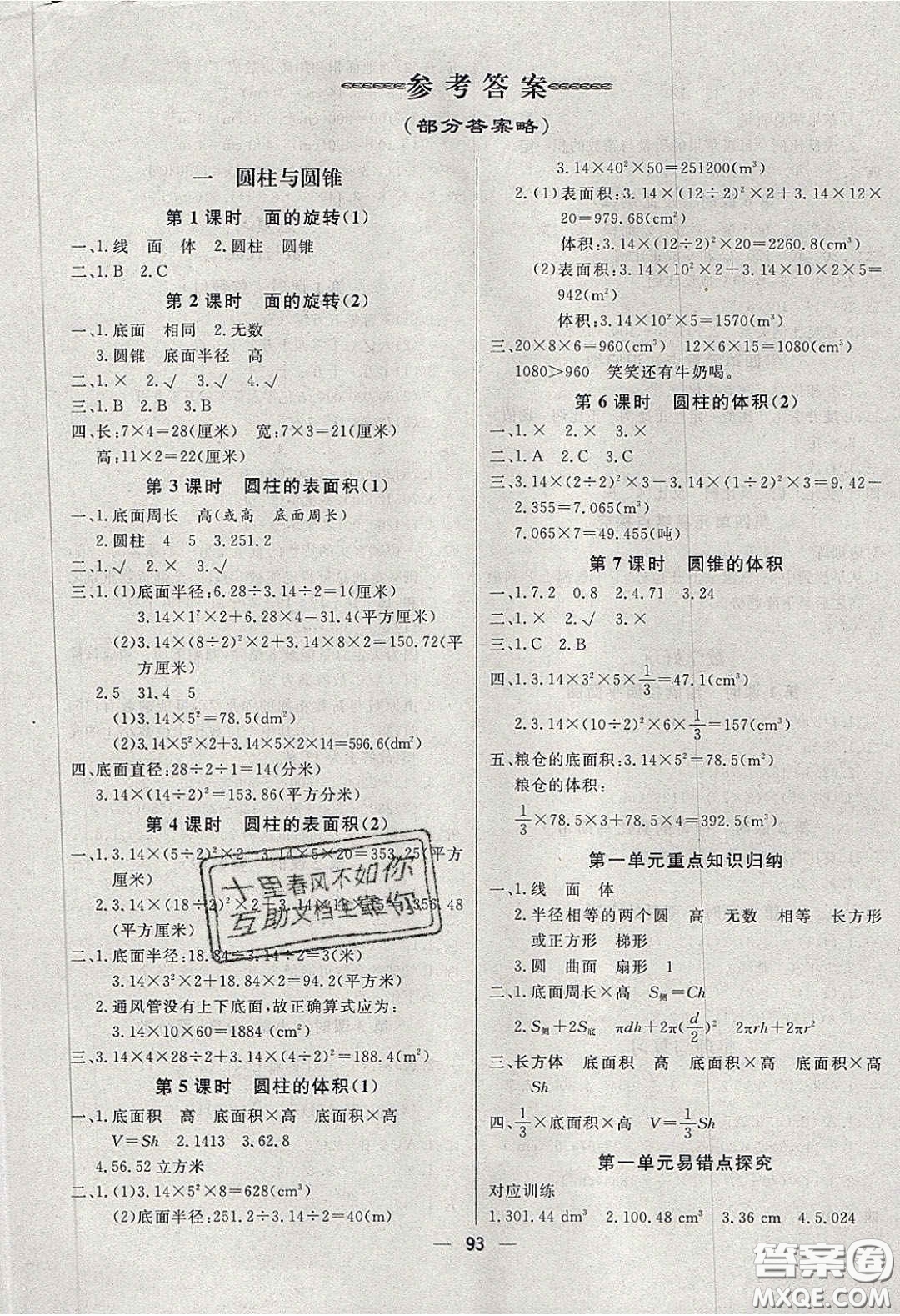 2020春快樂小博士鞏固與提高六年級數(shù)學下冊北師大版答案