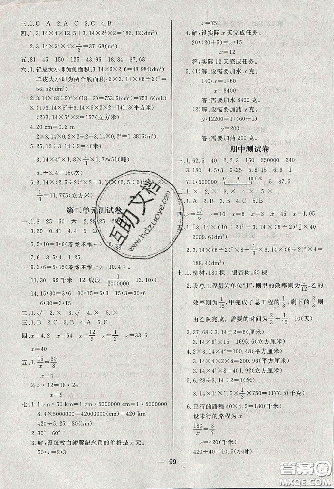 2020春快樂小博士鞏固與提高六年級數(shù)學下冊北師大版答案