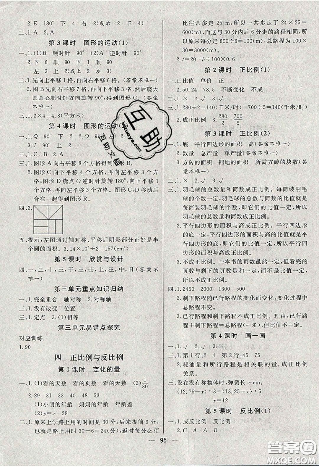 2020春快樂小博士鞏固與提高六年級數(shù)學下冊北師大版答案