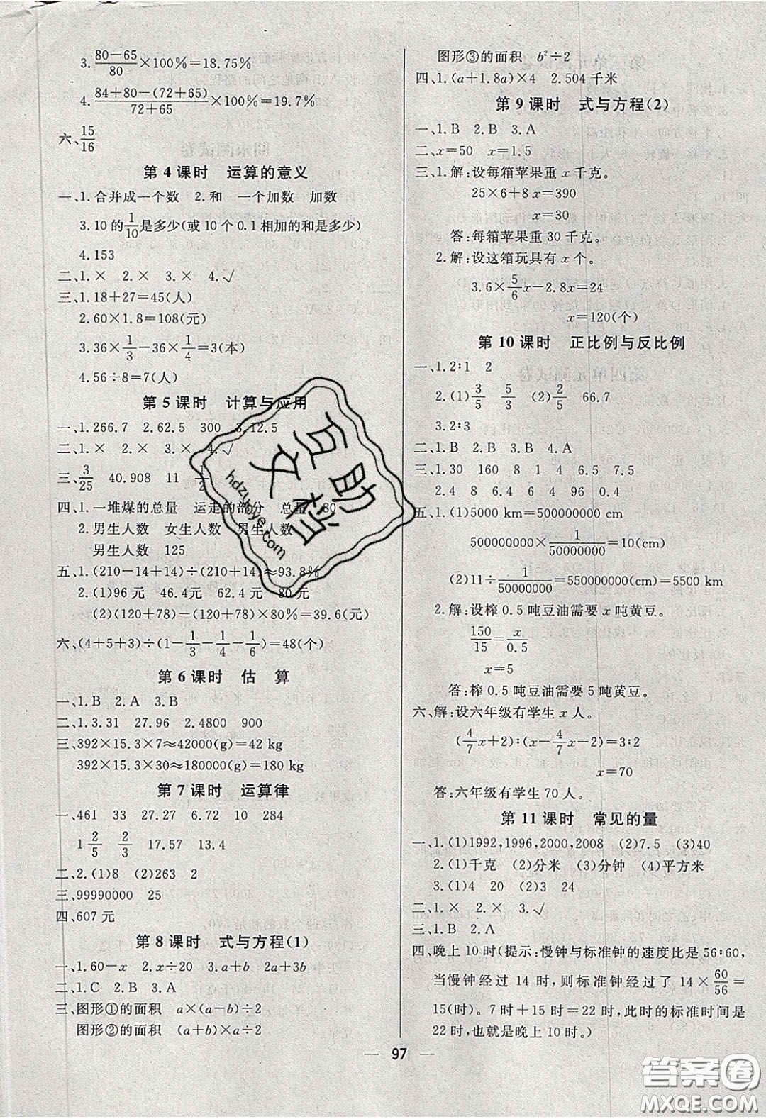 2020春快樂小博士鞏固與提高六年級數(shù)學下冊北師大版答案