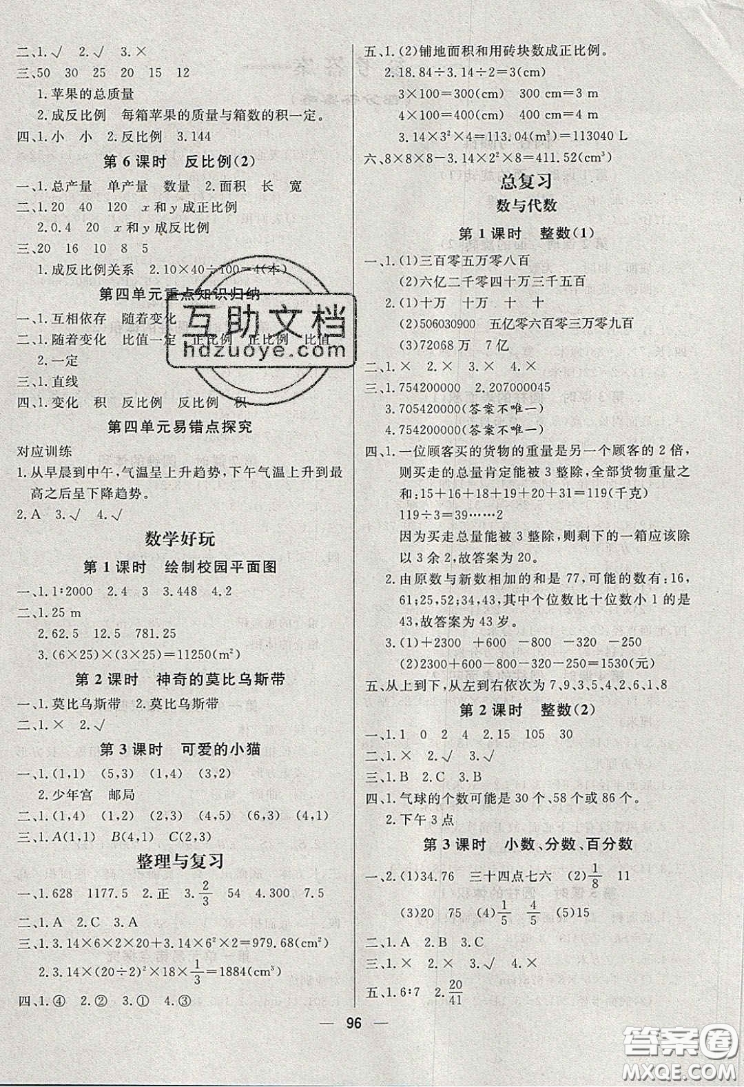 2020春快樂小博士鞏固與提高六年級數(shù)學下冊北師大版答案
