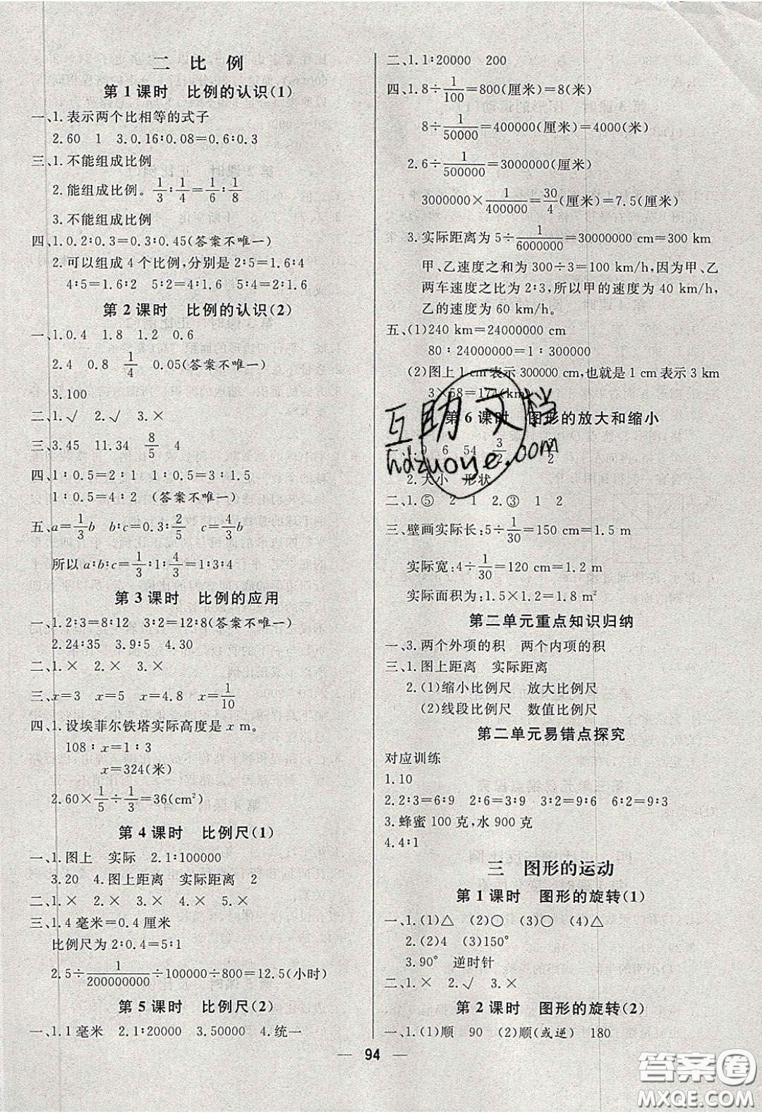 2020春快樂小博士鞏固與提高六年級數(shù)學下冊北師大版答案