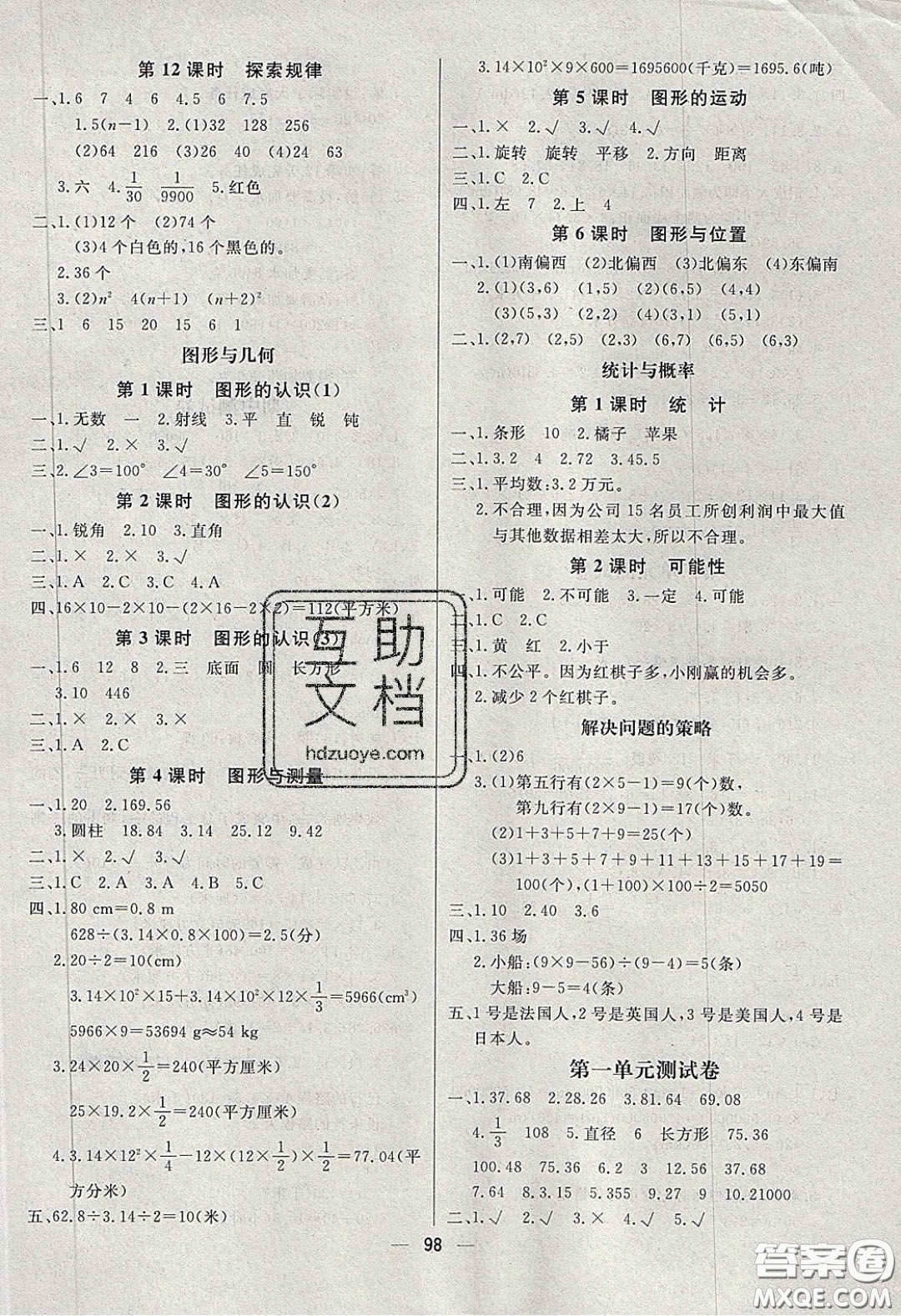 2020春快樂小博士鞏固與提高六年級數(shù)學下冊北師大版答案
