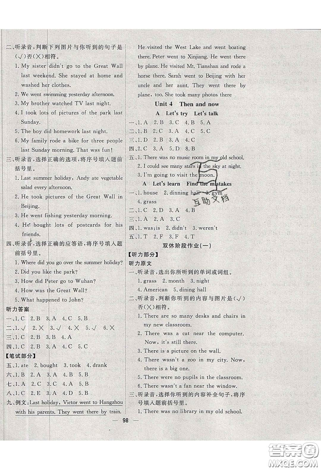 2020春快樂小博士鞏固與提高六年級(jí)英語下冊(cè)人教版答案