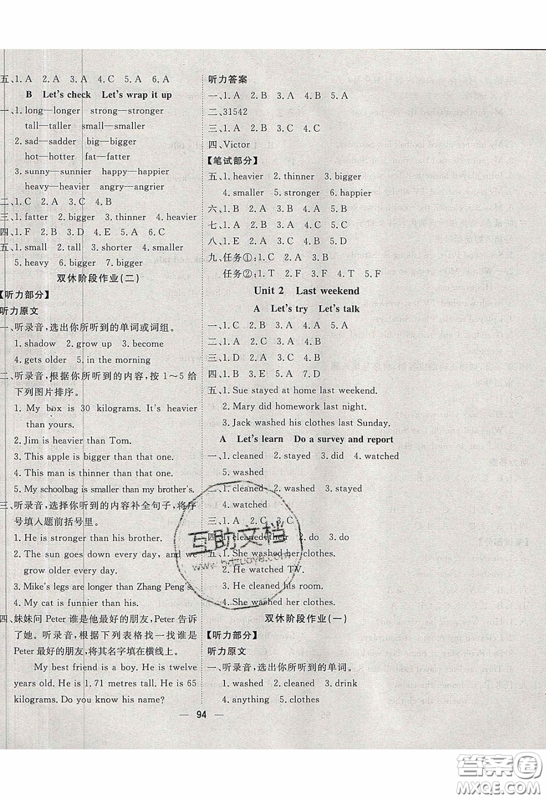 2020春快樂小博士鞏固與提高六年級(jí)英語下冊(cè)人教版答案