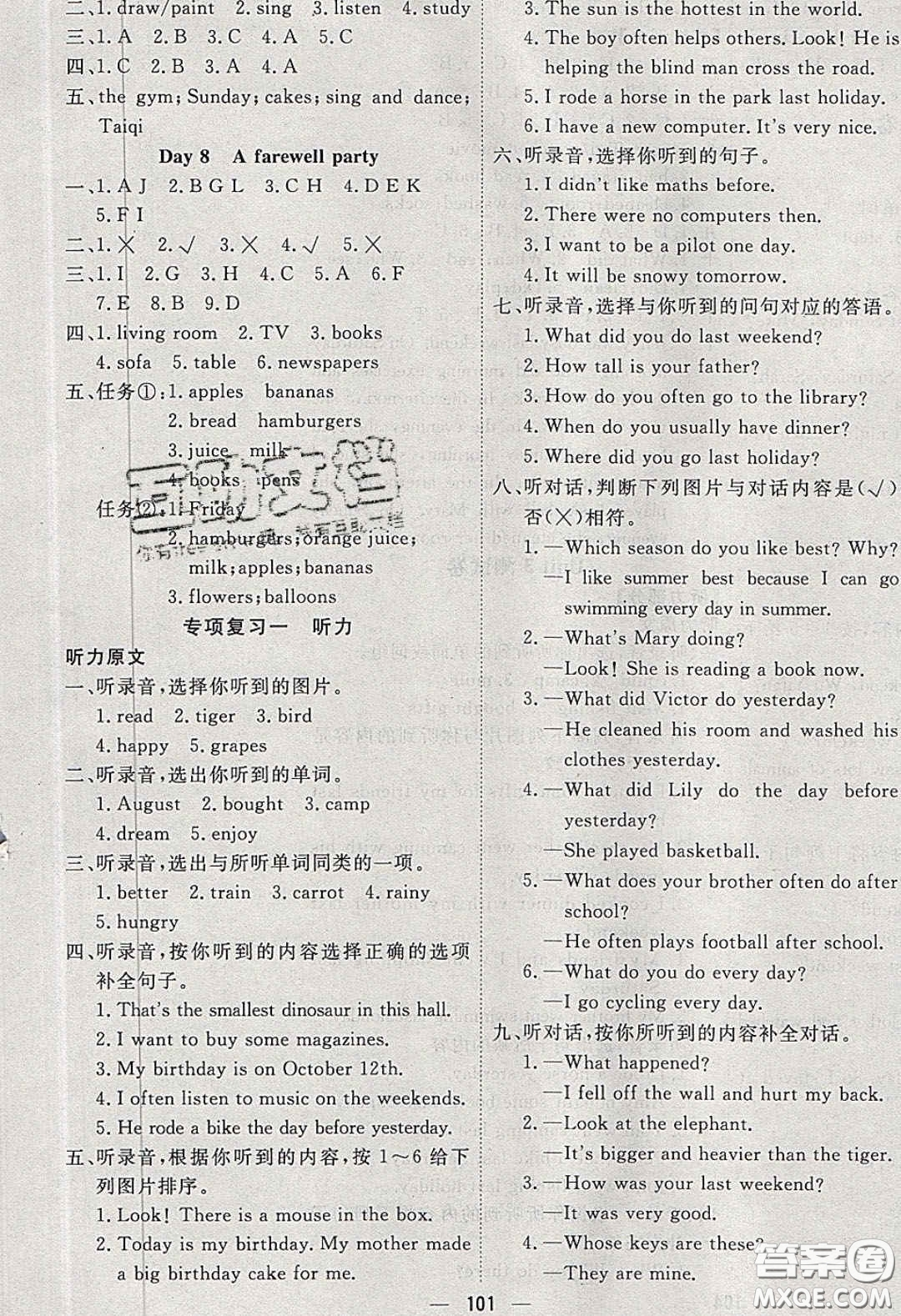 2020春快樂小博士鞏固與提高六年級(jí)英語下冊(cè)人教版答案