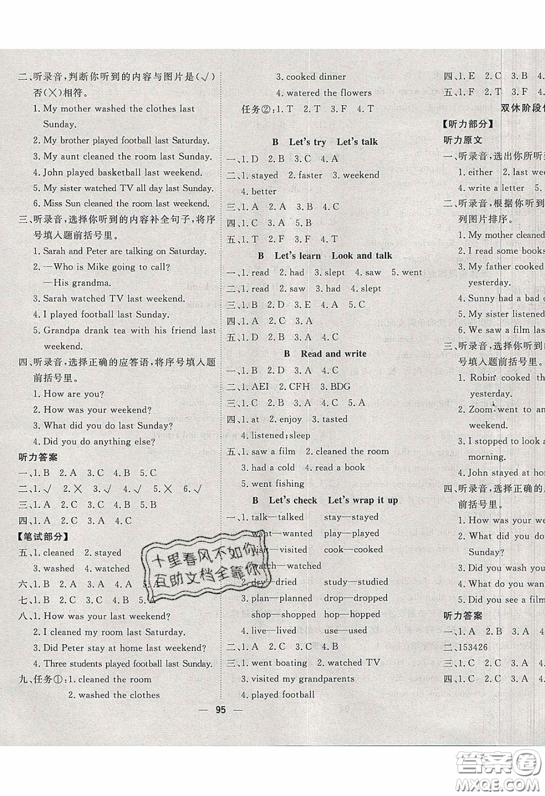 2020春快樂小博士鞏固與提高六年級(jí)英語下冊(cè)人教版答案