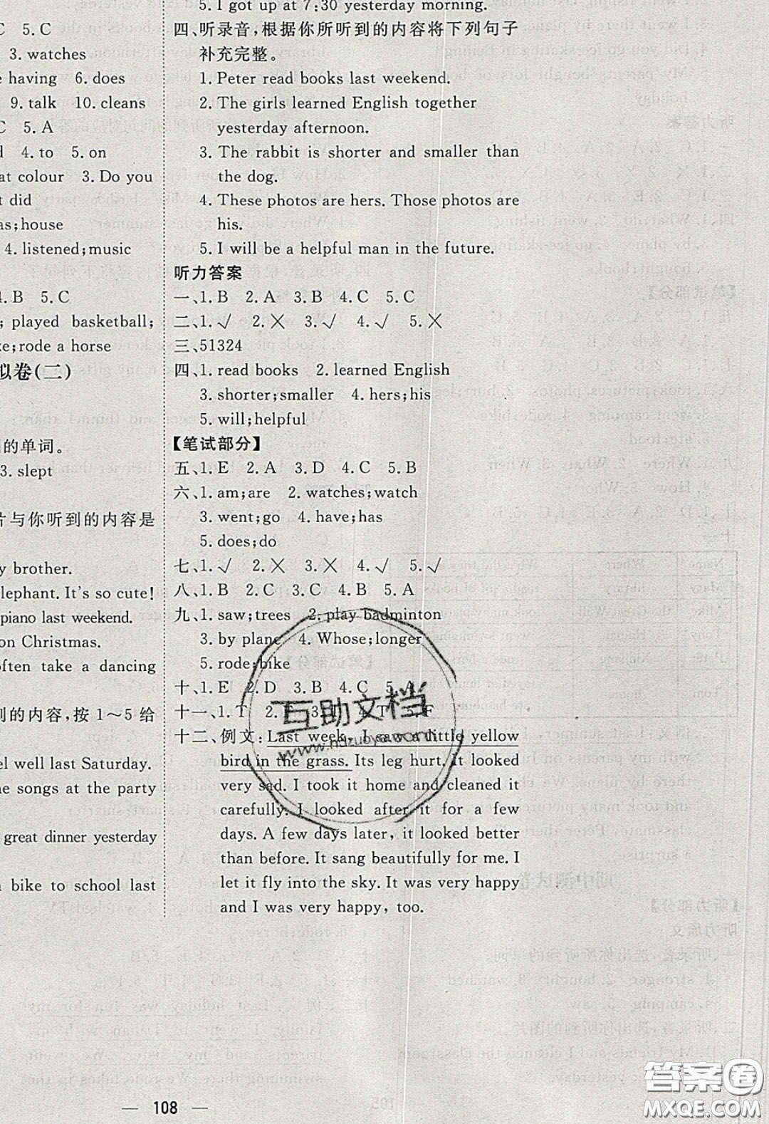 2020春快樂小博士鞏固與提高六年級(jí)英語下冊(cè)人教版答案