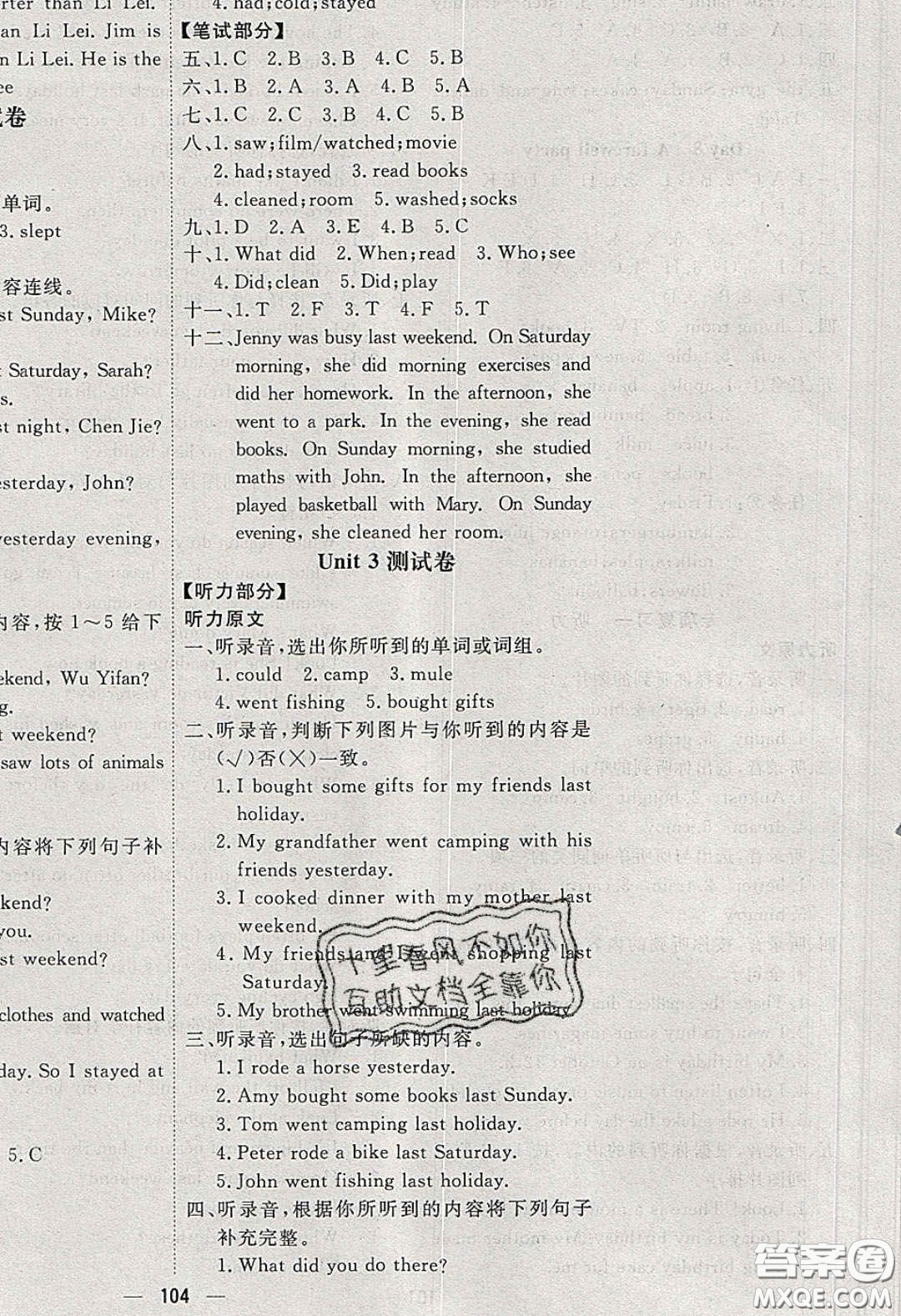 2020春快樂小博士鞏固與提高六年級(jí)英語下冊(cè)人教版答案