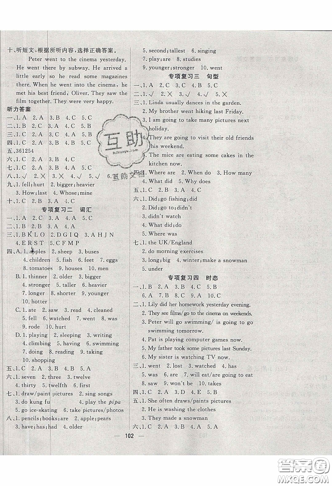 2020春快樂小博士鞏固與提高六年級(jí)英語下冊(cè)人教版答案
