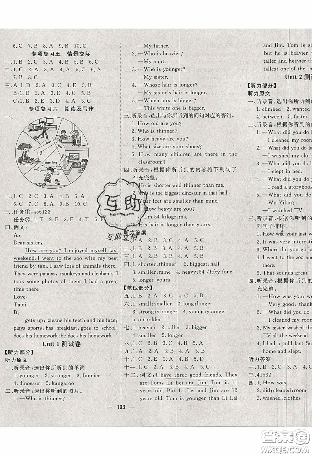 2020春快樂小博士鞏固與提高六年級(jí)英語下冊(cè)人教版答案