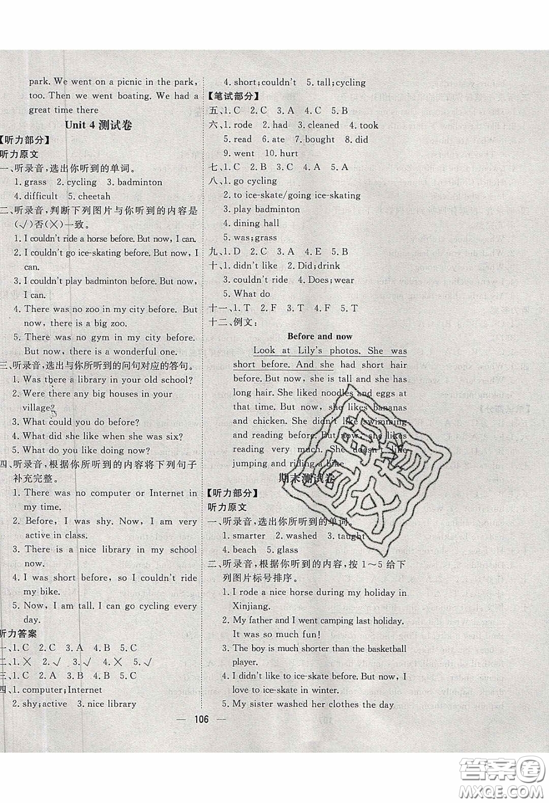 2020春快樂小博士鞏固與提高六年級(jí)英語下冊(cè)人教版答案