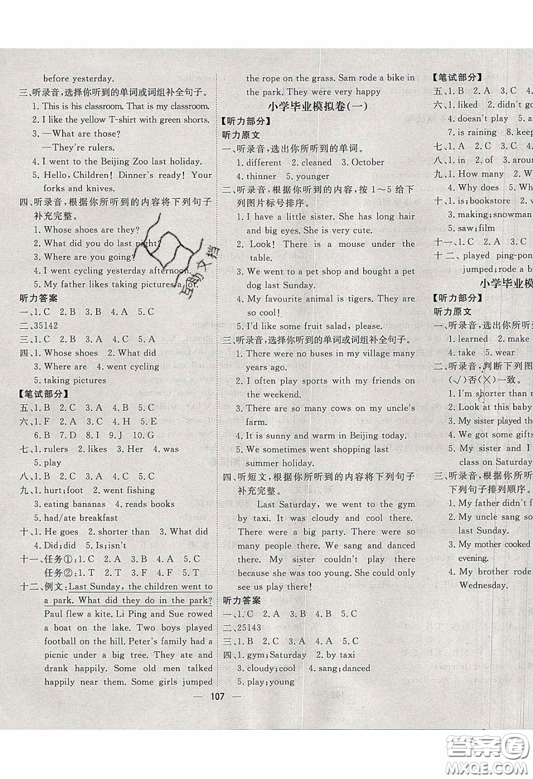 2020春快樂小博士鞏固與提高六年級(jí)英語下冊(cè)人教版答案